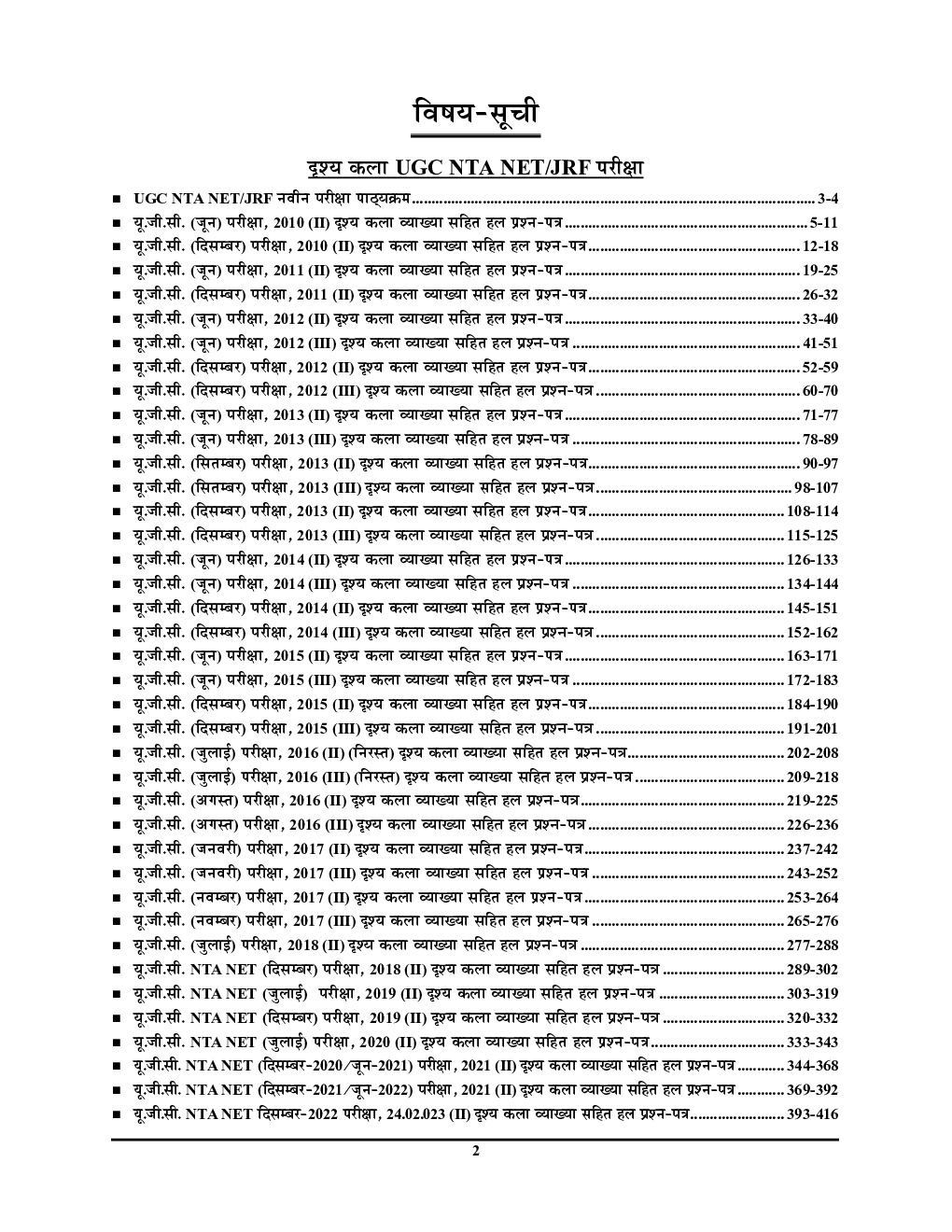 NTA/UGC-NET/JRF दृश्य कला सॉल्व्ड पेपर्स 2023-24 - Page 3