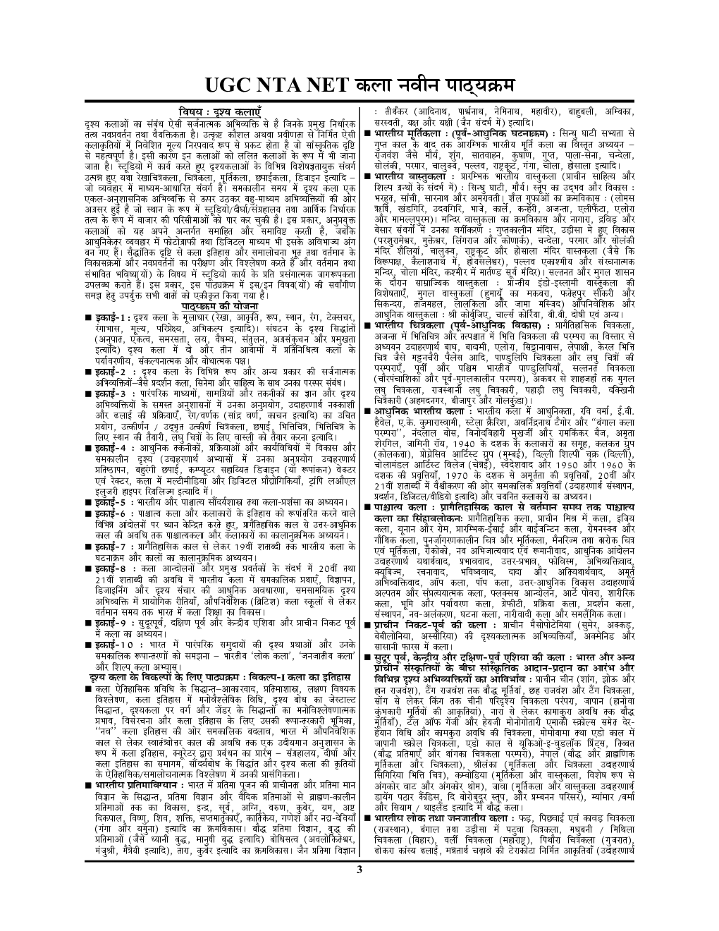 NTA/UGC-NET/JRF दृश्य कला सॉल्व्ड पेपर्स 2023-24 - Page 4
