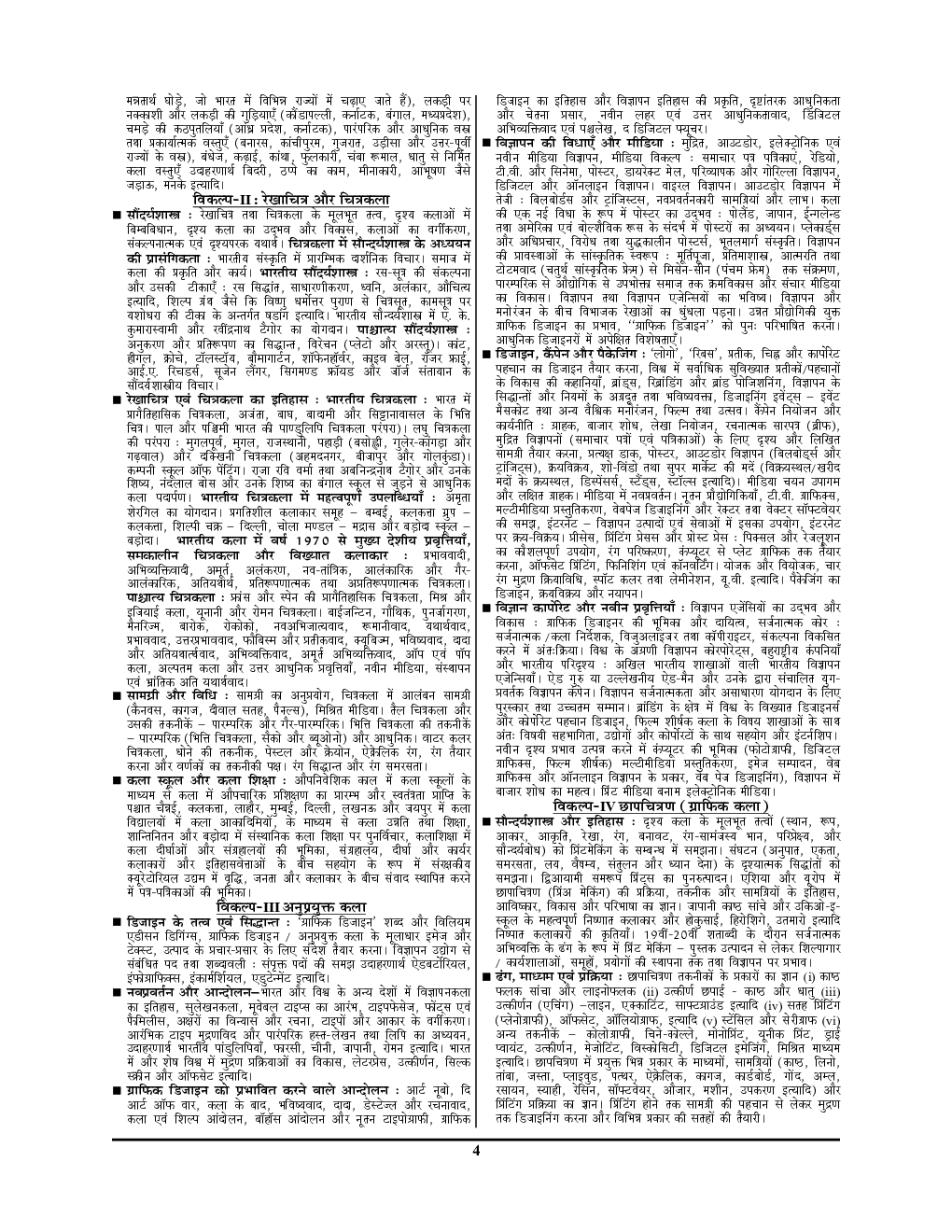 NTA/UGC-NET/JRF दृश्य कला सॉल्व्ड पेपर्स 2023-24 - Page 5