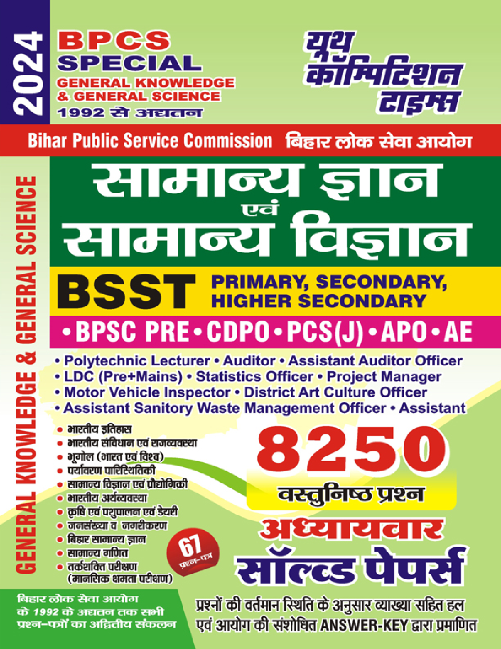 BPSC सामान्य ज्ञान एवं सामान्य विज्ञान अध्यायवार सॉल्व्ड पेपर्स 2023-24 - Page 1