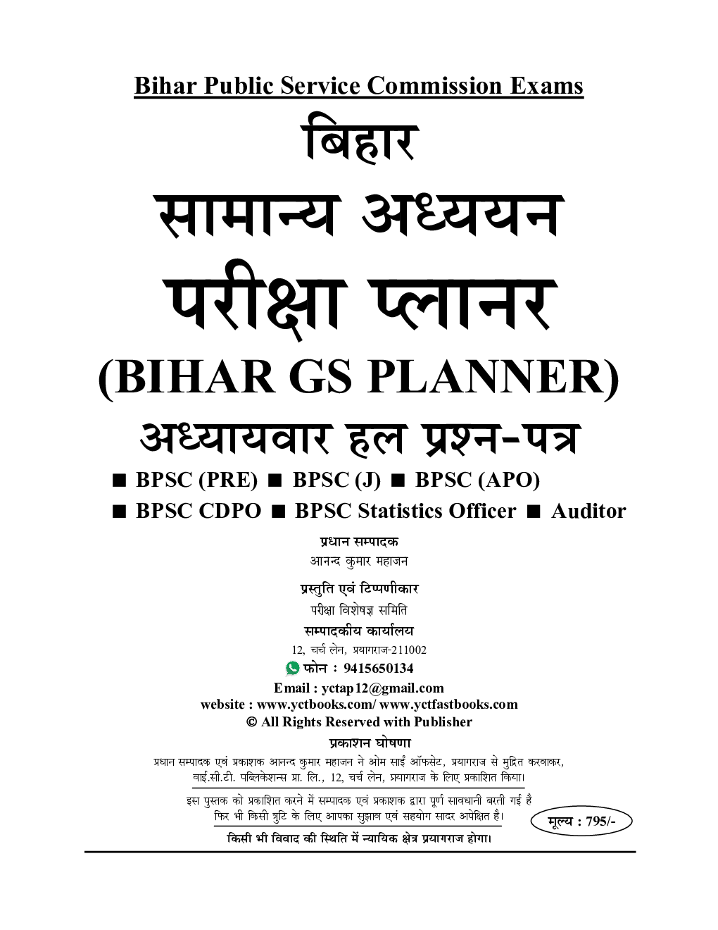 BPSC सामान्य ज्ञान एवं सामान्य विज्ञान अध्यायवार सॉल्व्ड पेपर्स 2023-24 - Page 2