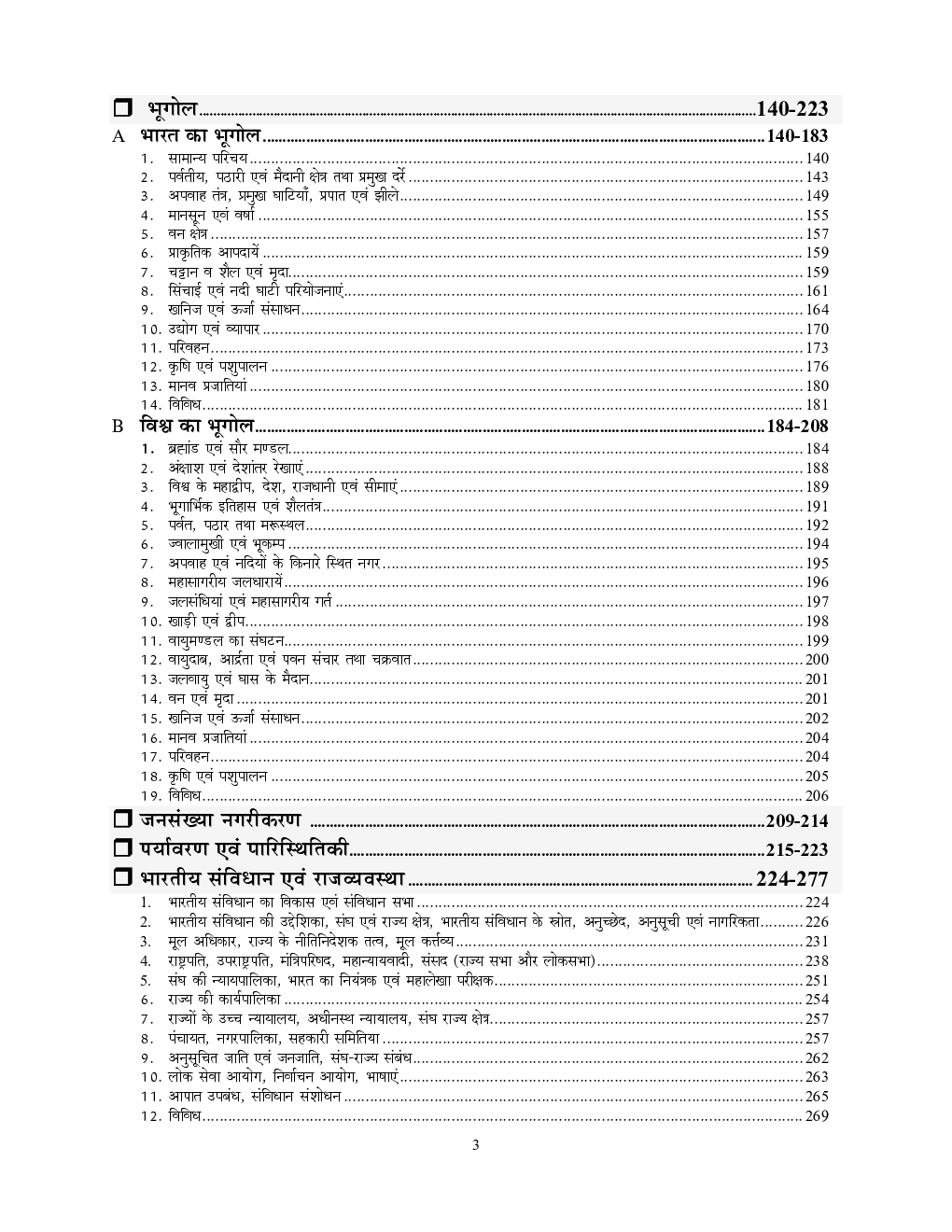 BPSC सामान्य ज्ञान एवं सामान्य विज्ञान अध्यायवार सॉल्व्ड पेपर्स 2023-24 - Page 4