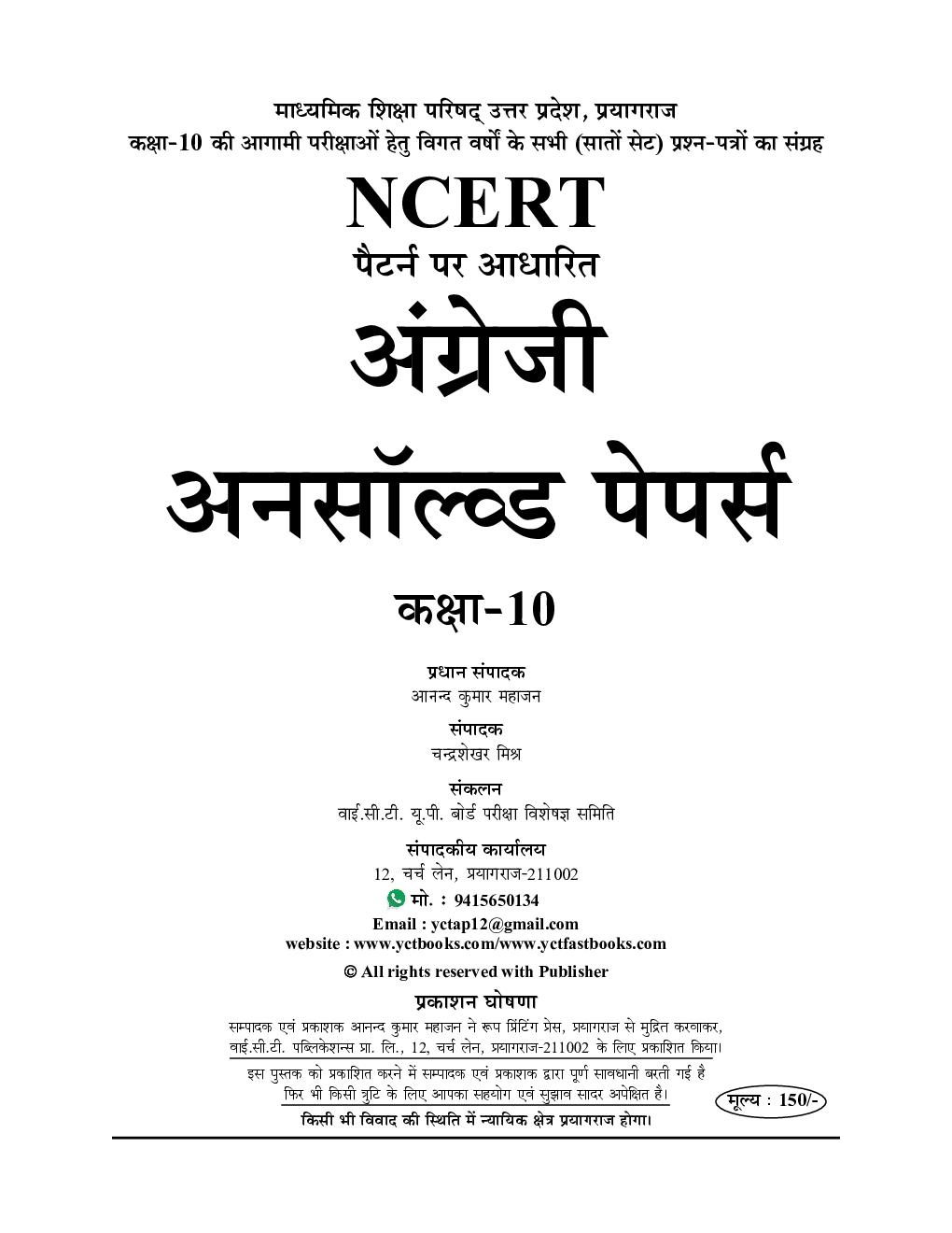UP Board NCERT Based Class-10 अंग्रेजी अनसॉल्व्ड पेपर 2023-24 - Page 2