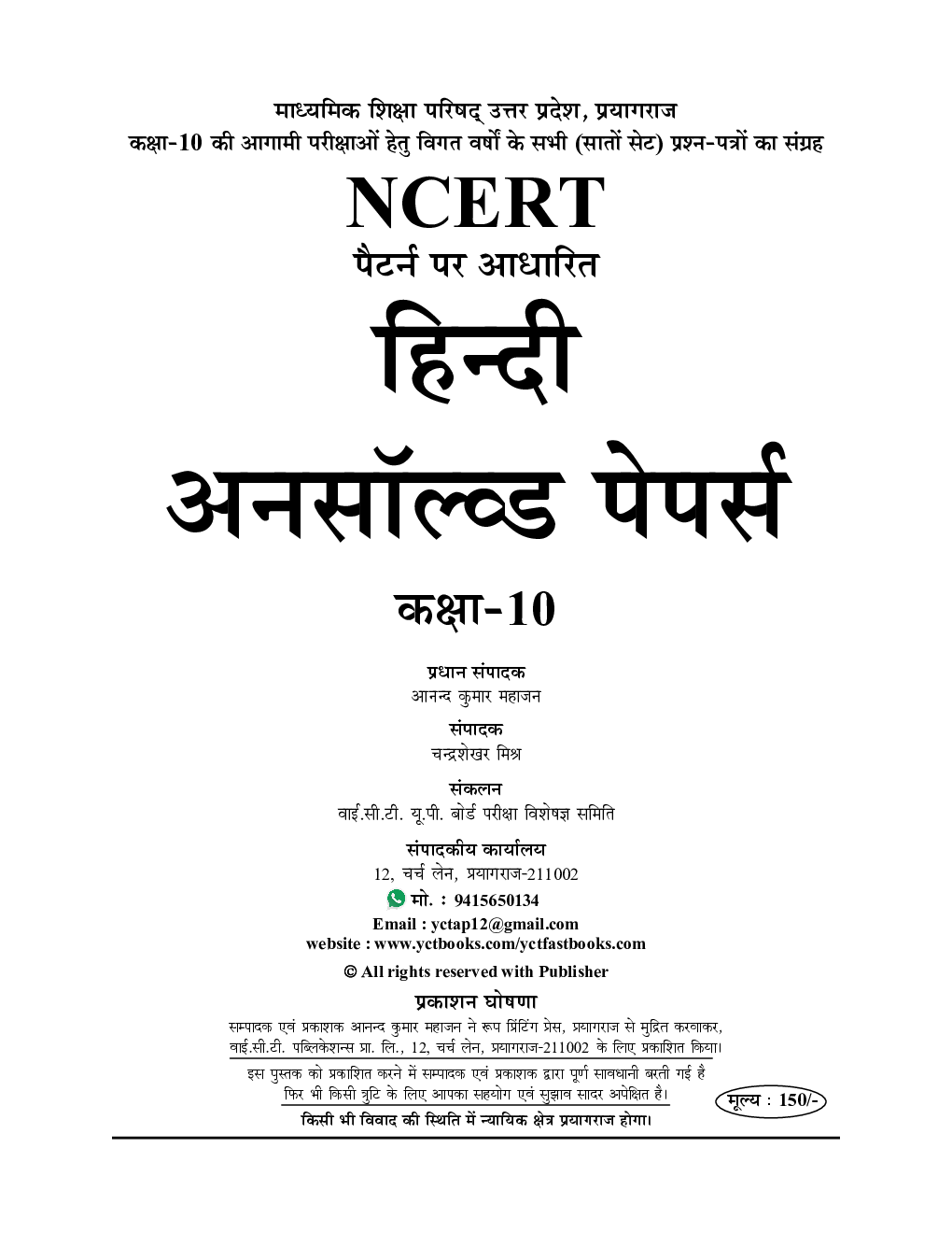 UP Board NCERT Based Class-10 हिंदी अनसॉल्व्ड पेपर 2023-24 - Page 2