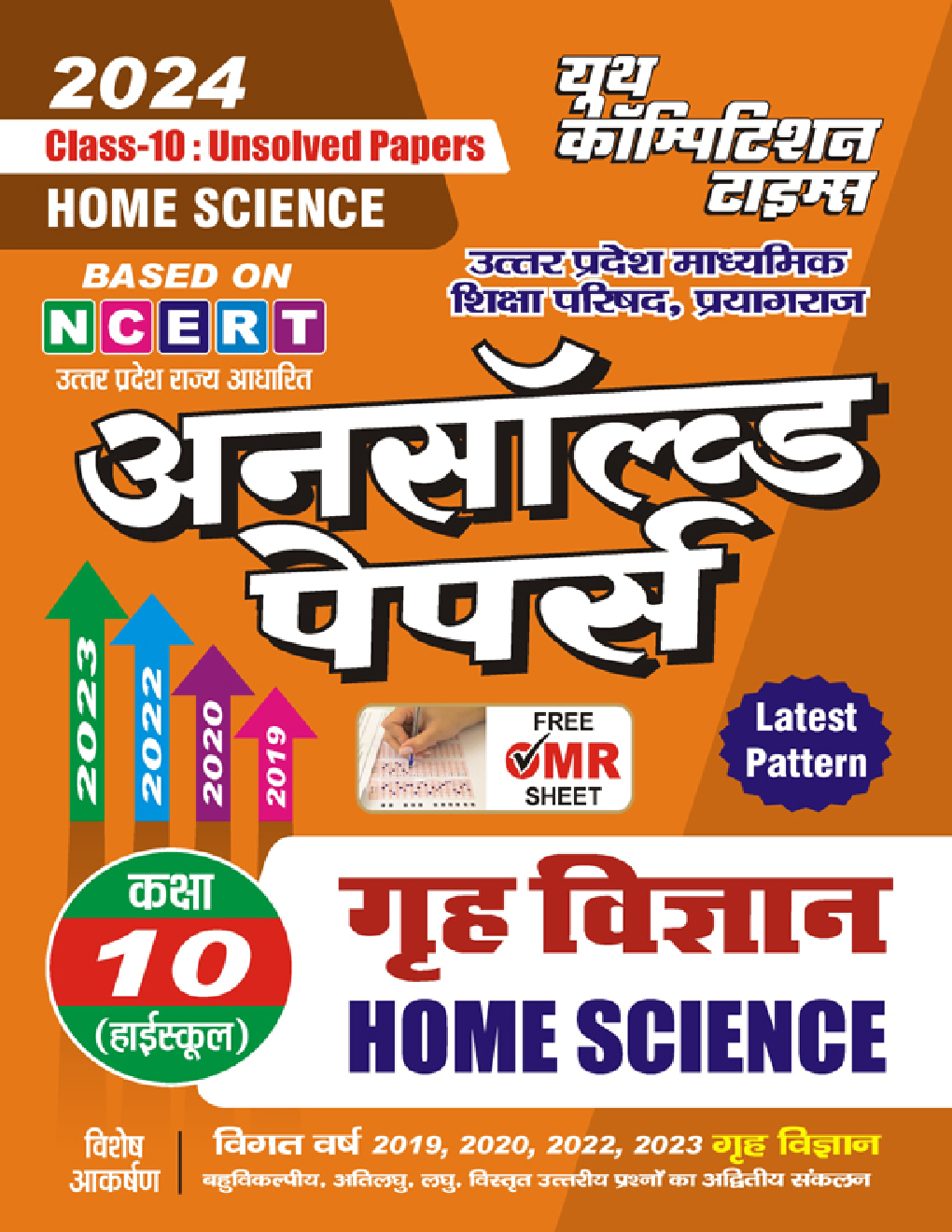 UP Board NCERT Based Class-10 गृह विज्ञान अनसॉल्व्ड पेपर 2023-24 - Page 1