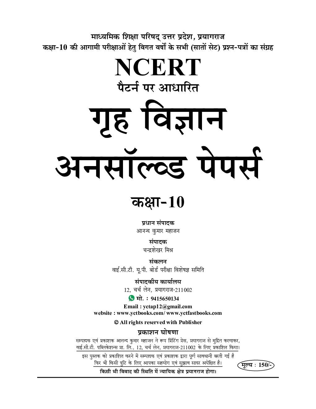 UP Board NCERT Based Class-10 गृह विज्ञान अनसॉल्व्ड पेपर 2023-24 - Page 2