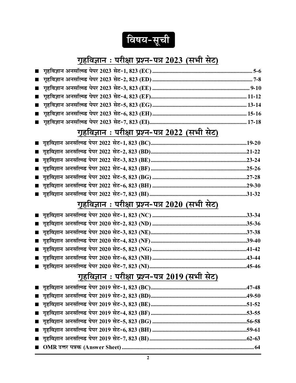 UP Board NCERT Based Class-10 गृह विज्ञान अनसॉल्व्ड पेपर 2023-24 - Page 3