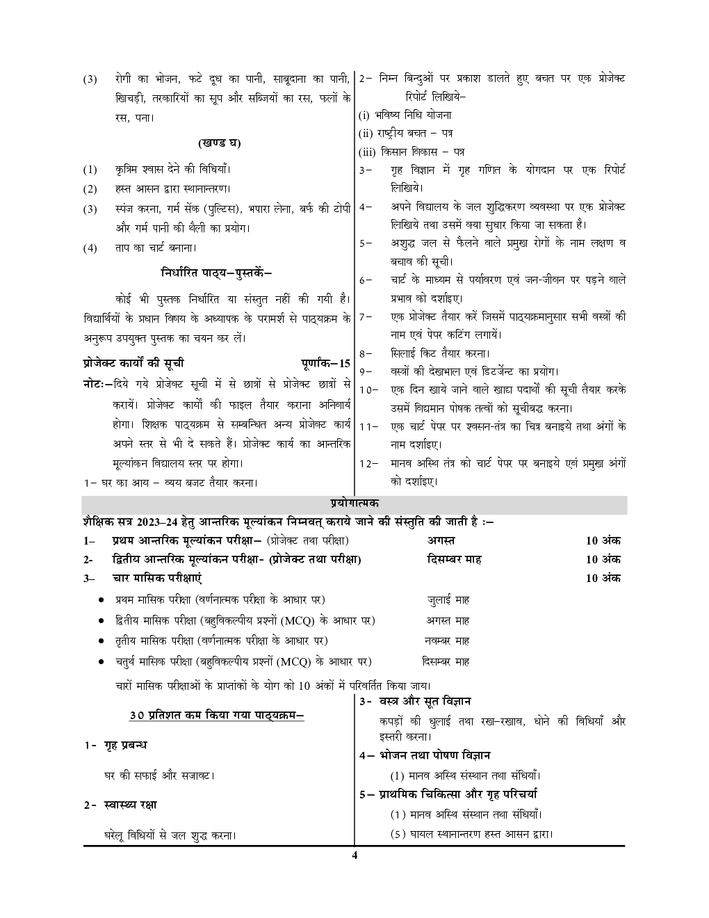 UP Board NCERT Based Class-10 गृह विज्ञान अनसॉल्व्ड पेपर 2023-24 - Page 5