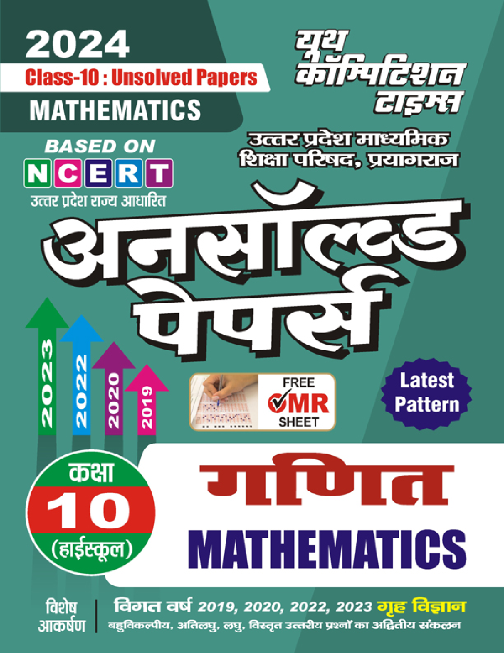 UP Board NCERT Based Class-10 गणित अनसॉल्व्ड पेपर 2023-24 - Page 1