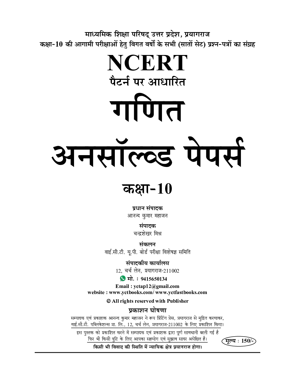UP Board NCERT Based Class-10 गणित अनसॉल्व्ड पेपर 2023-24 - Page 2