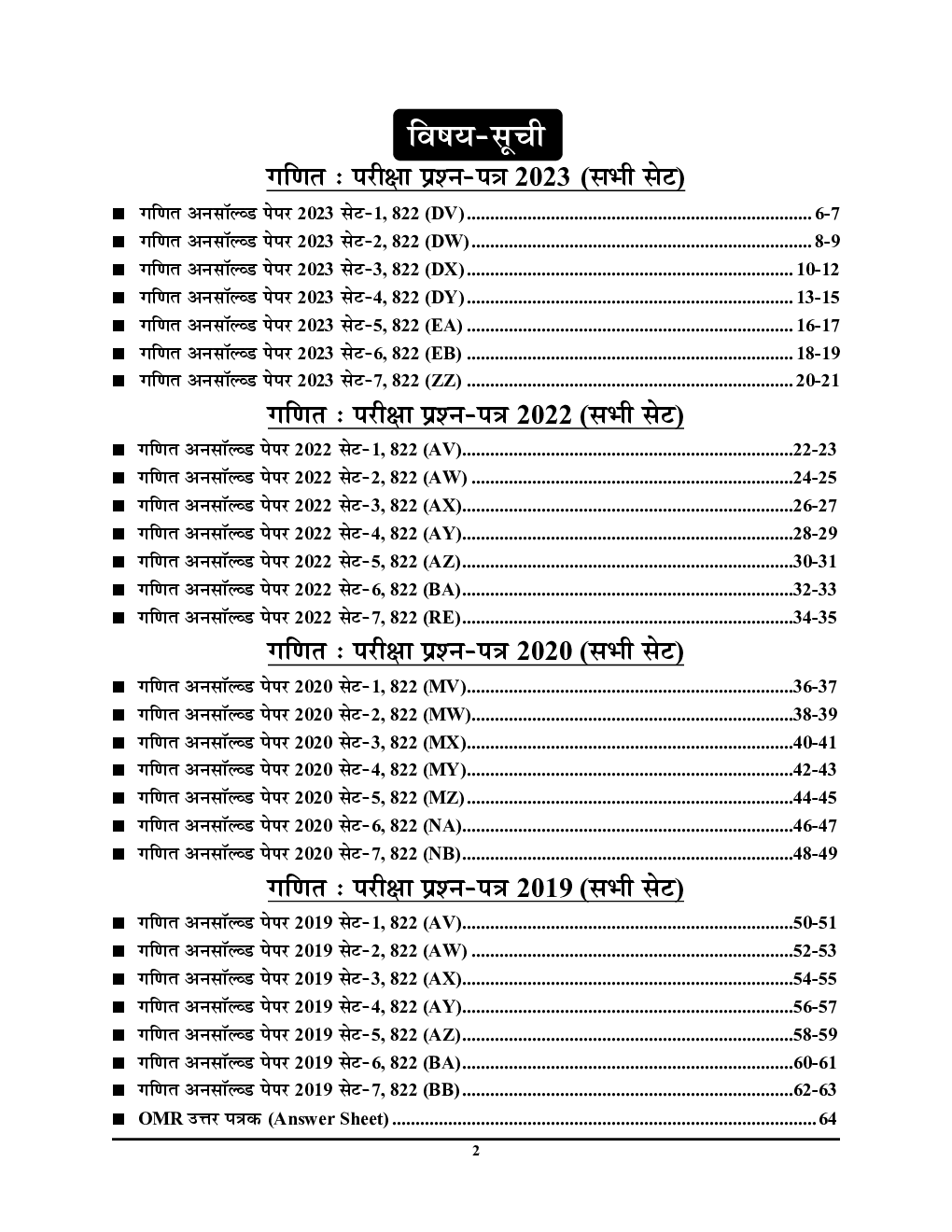 UP Board NCERT Based Class-10 गणित अनसॉल्व्ड पेपर 2023-24 - Page 3