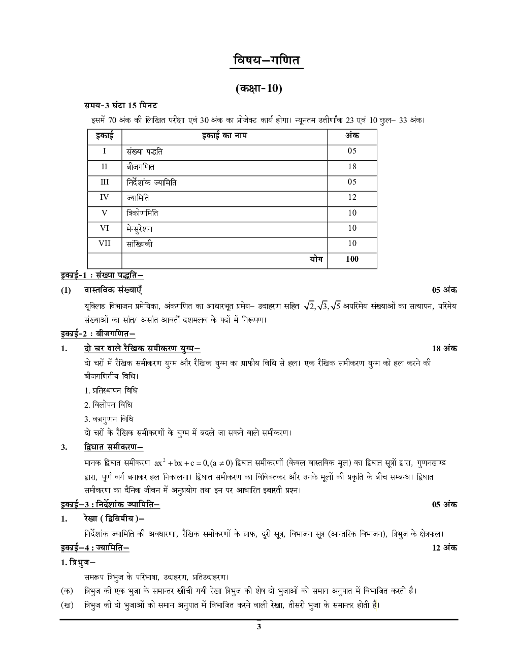 UP Board NCERT Based Class-10 गणित अनसॉल्व्ड पेपर 2023-24 - Page 4