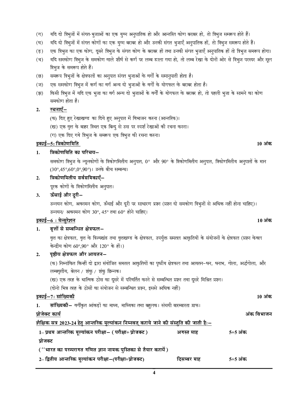 UP Board NCERT Based Class-10 गणित अनसॉल्व्ड पेपर 2023-24 - Page 5