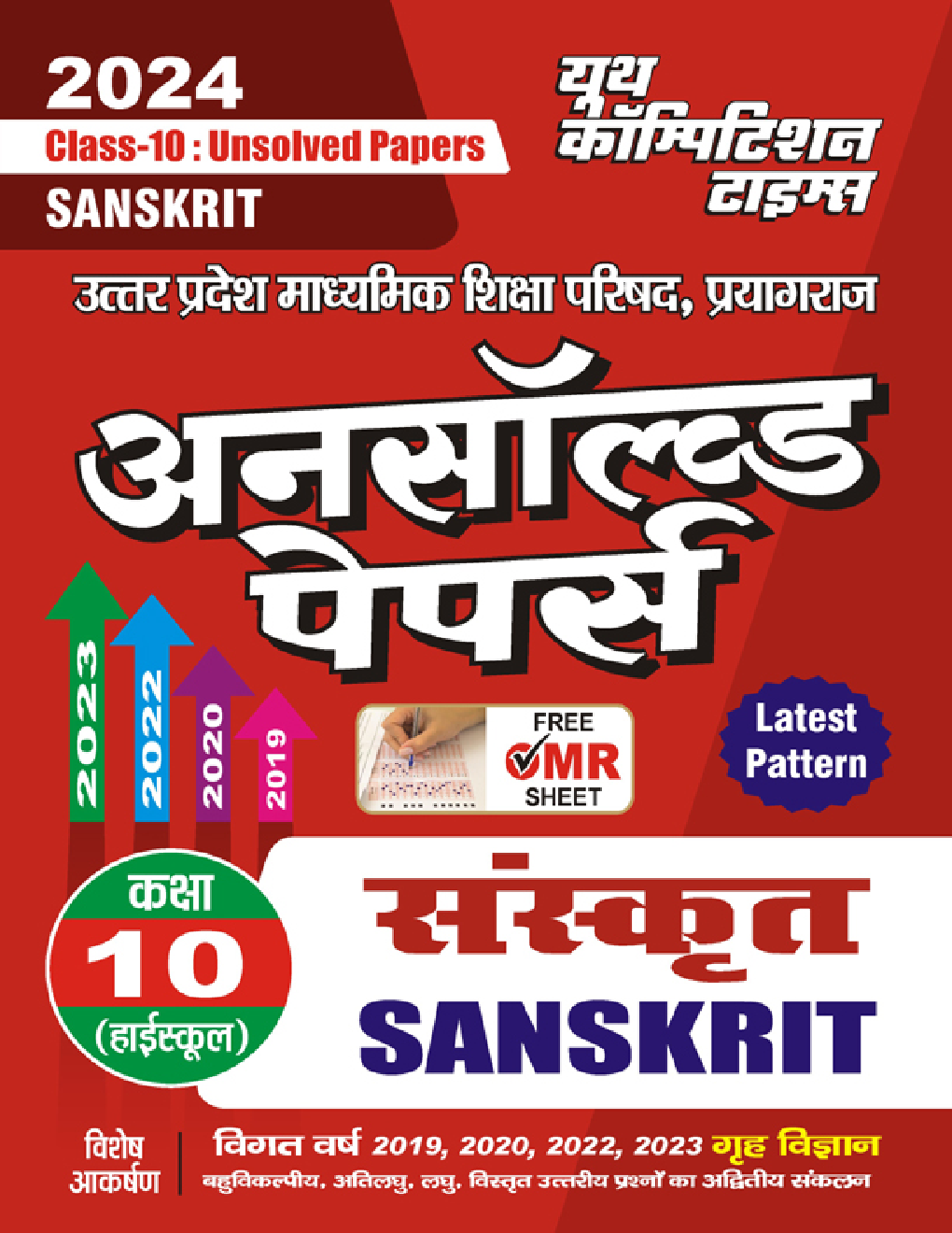 UP Board NCERT Based Class-10 संस्कृत अनसॉल्व्ड पेपर 2023-24 - Page 1