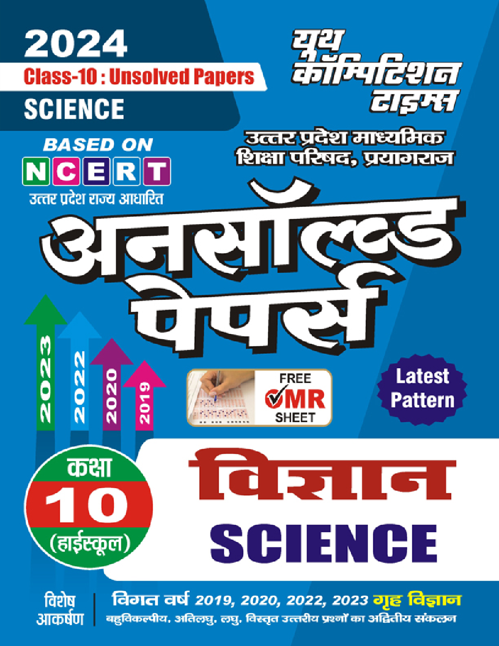 UP Board NCERT Based Class-10 विज्ञान अनसॉल्व्ड पेपर 2023-24 - Page 1