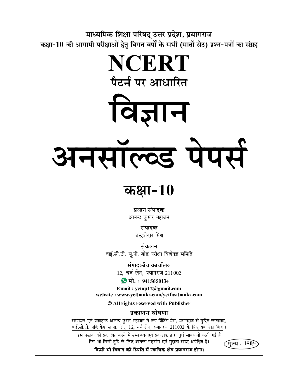 UP Board NCERT Based Class-10 विज्ञान अनसॉल्व्ड पेपर 2023-24 - Page 2