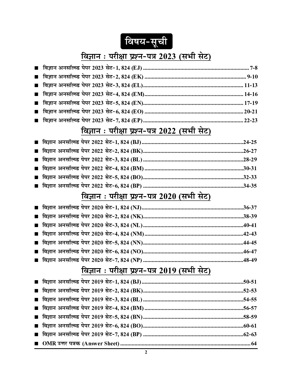 UP Board NCERT Based Class-10 विज्ञान अनसॉल्व्ड पेपर 2023-24 - Page 3