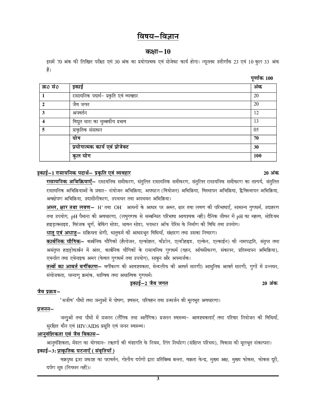 UP Board NCERT Based Class-10 विज्ञान अनसॉल्व्ड पेपर 2023-24 - Page 4