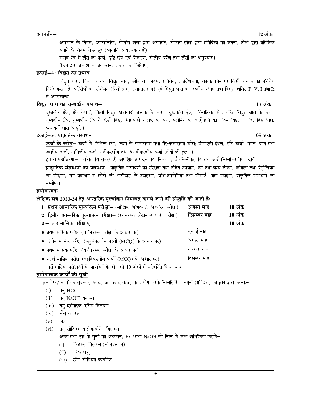 UP Board NCERT Based Class-10 विज्ञान अनसॉल्व्ड पेपर 2023-24 - Page 5