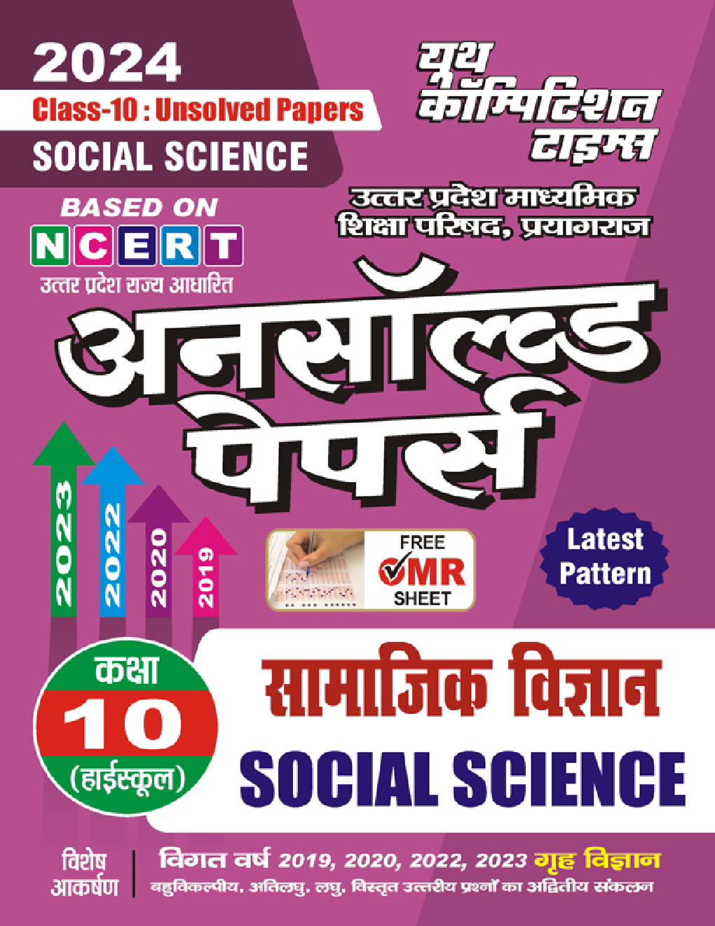 UP Board NCERT Based Class-10 सामाजिक विज्ञान अनसॉल्व्ड पेपर 2023-24 - Page 1
