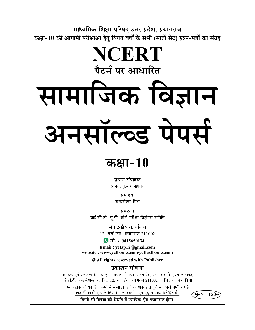 UP Board NCERT Based Class-10 सामाजिक विज्ञान अनसॉल्व्ड पेपर 2023-24 - Page 2