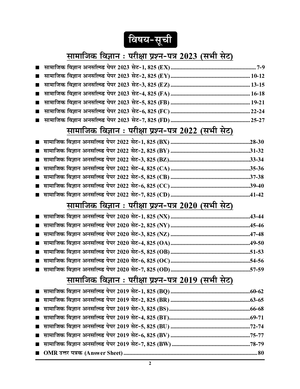 UP Board NCERT Based Class-10 सामाजिक विज्ञान अनसॉल्व्ड पेपर 2023-24 - Page 3