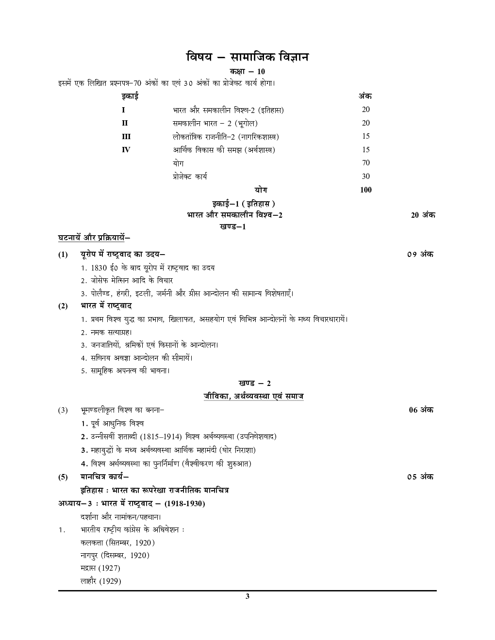 UP Board NCERT Based Class-10 सामाजिक विज्ञान अनसॉल्व्ड पेपर 2023-24 - Page 4