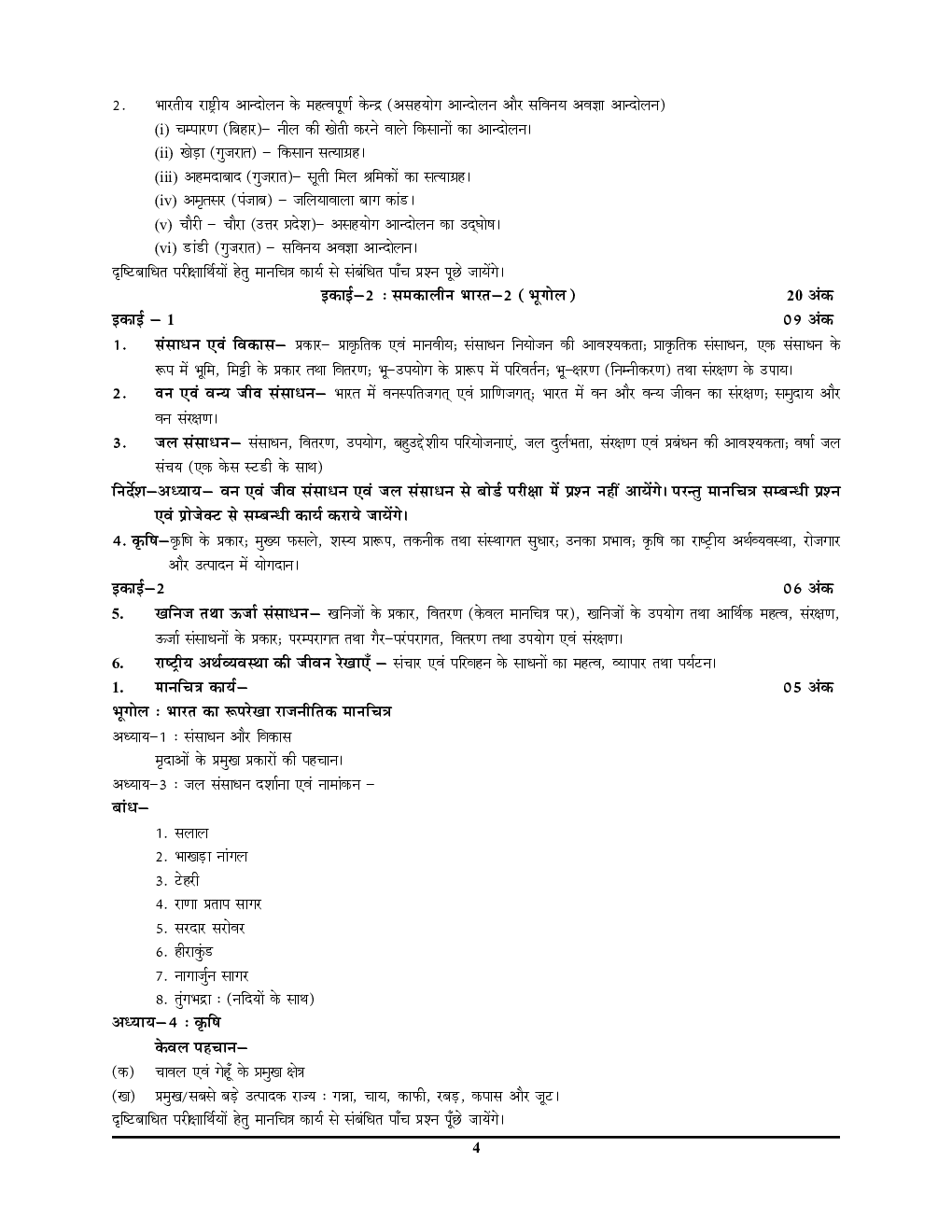 UP Board NCERT Based Class-10 सामाजिक विज्ञान अनसॉल्व्ड पेपर 2023-24 - Page 5