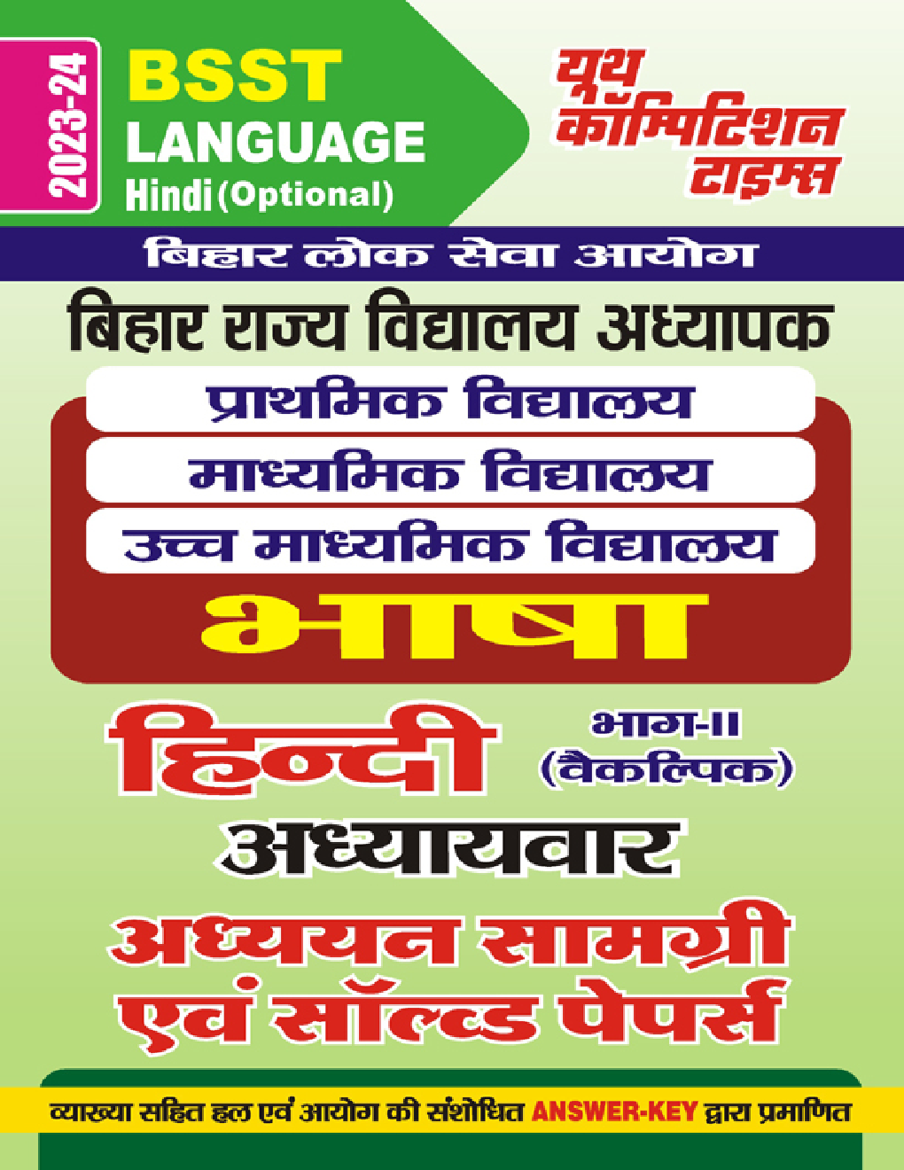 BSST हिंदी अध्यायवार अध्ययन सामग्री एवं सॉल्व्ड पेपर 2023-24 - Page 1