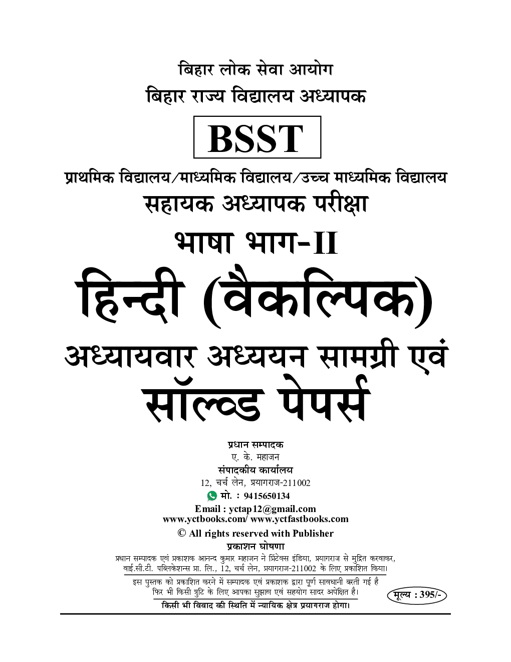 BSST हिंदी अध्यायवार अध्ययन सामग्री एवं सॉल्व्ड पेपर 2023-24 - Page 2