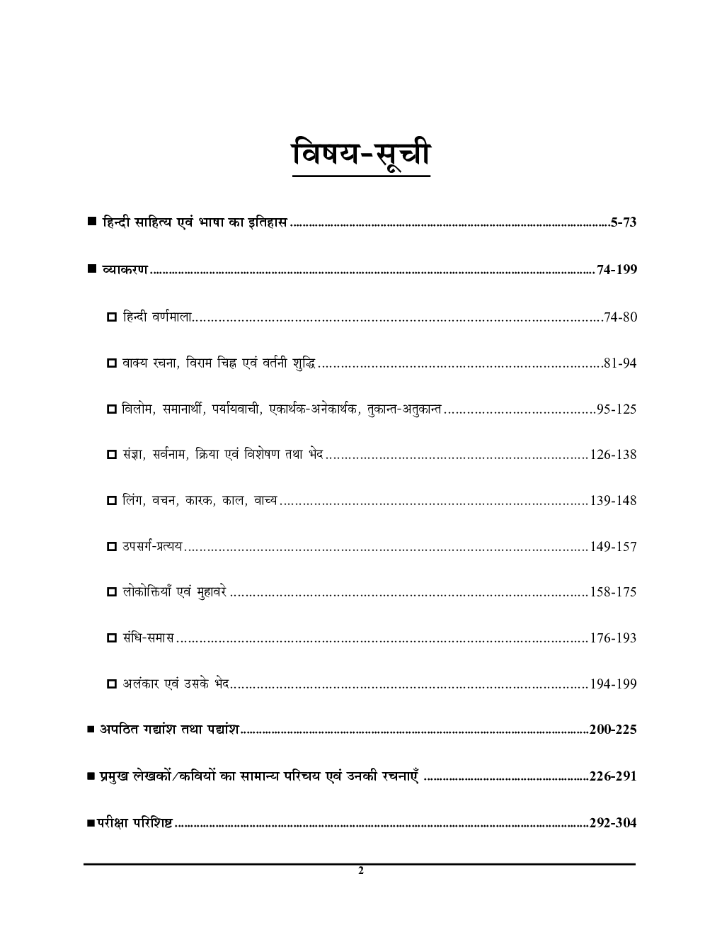 BSST हिंदी अध्यायवार अध्ययन सामग्री एवं सॉल्व्ड पेपर 2023-24 - Page 3