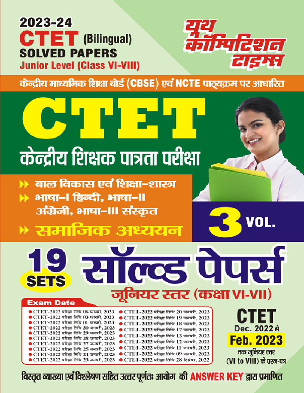 CTET केंद्रीय शिक्षक पात्रता परीक्षा सामाजिक अध्ययन Vol.-03 सॉल्व्ड पेपर 2023-24 - Page 1