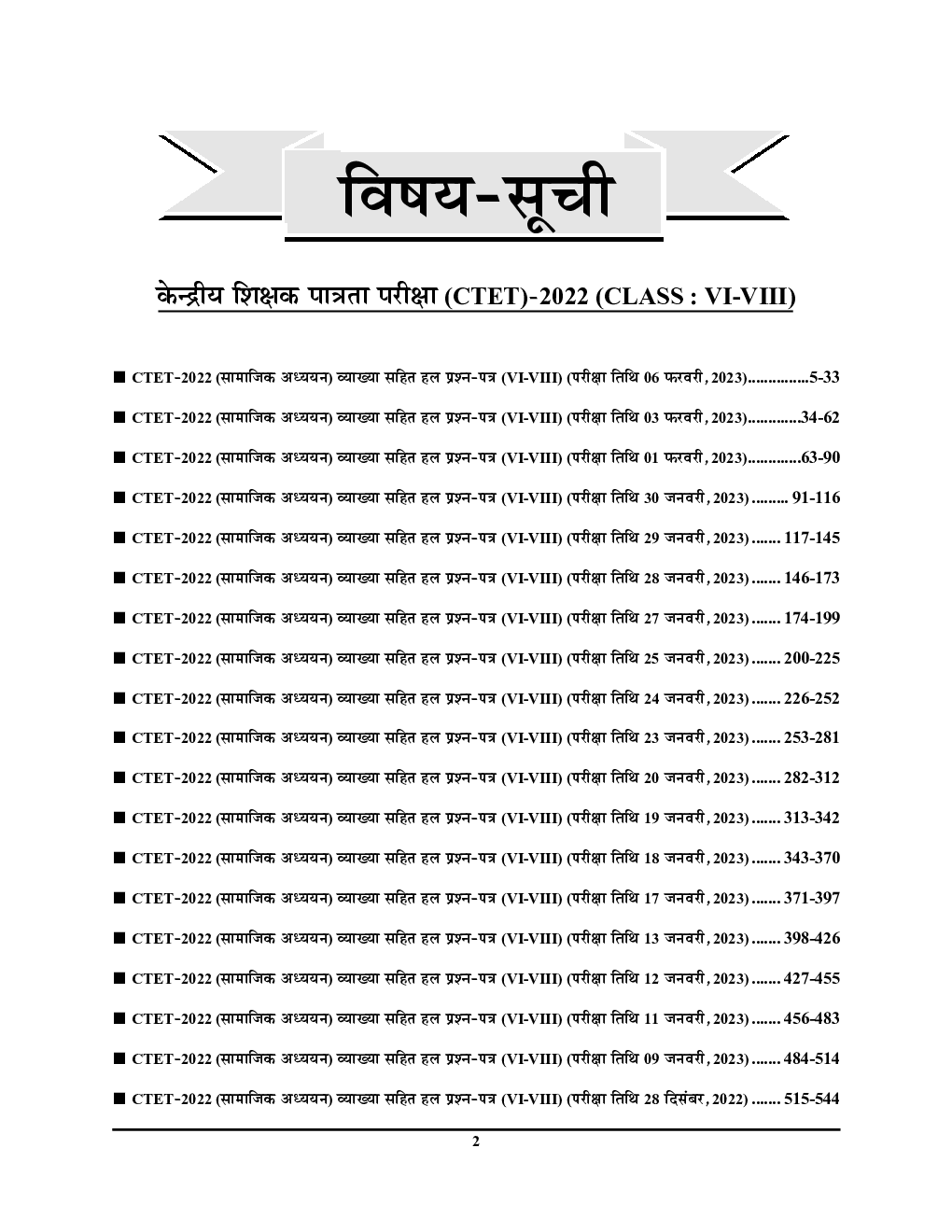 CTET केंद्रीय शिक्षक पात्रता परीक्षा सामाजिक अध्ययन Vol.-03 सॉल्व्ड पेपर 2023-24 - Page 3
