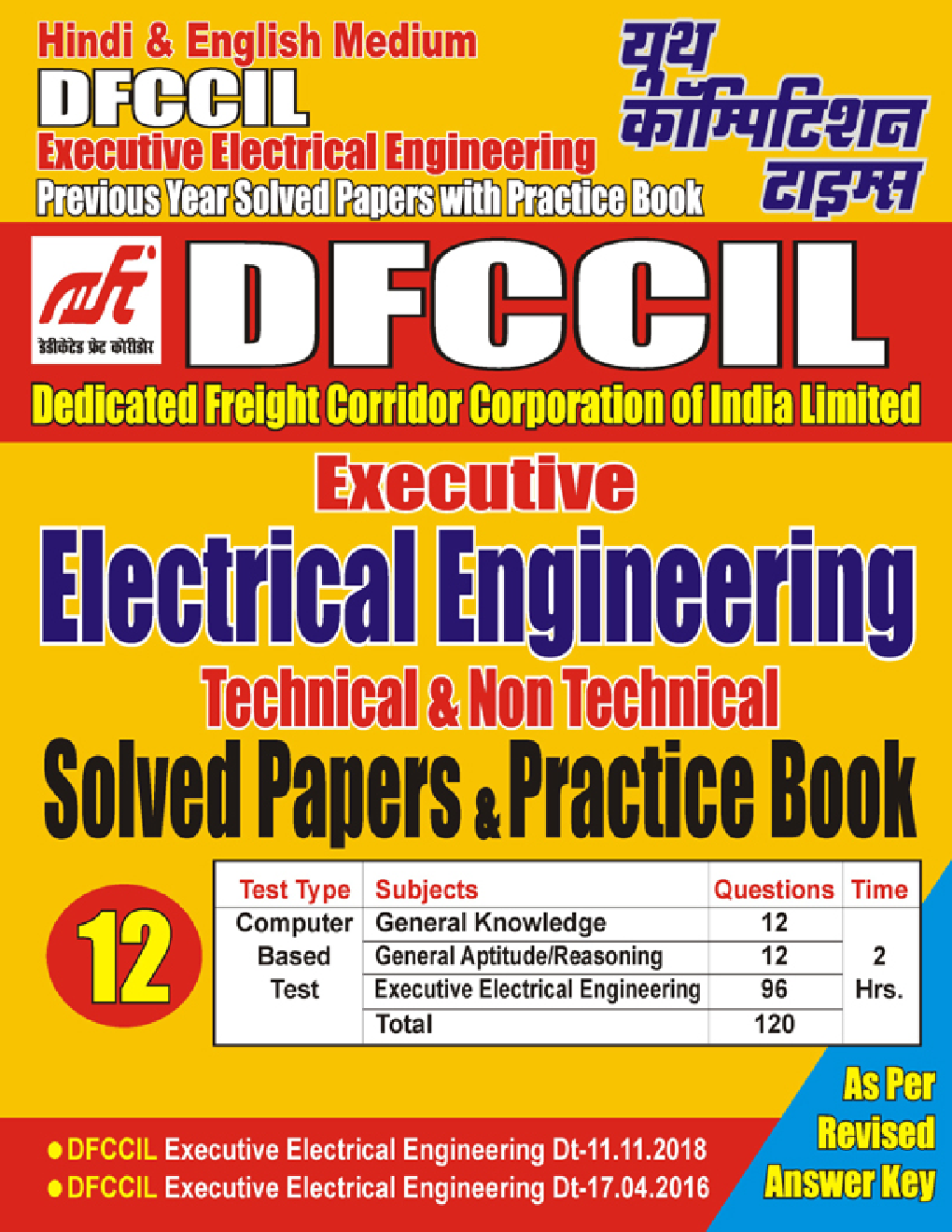 DFCCIL Executive Electrical Engineering Solved Papers & Practice Book 2023-24 - Page 1