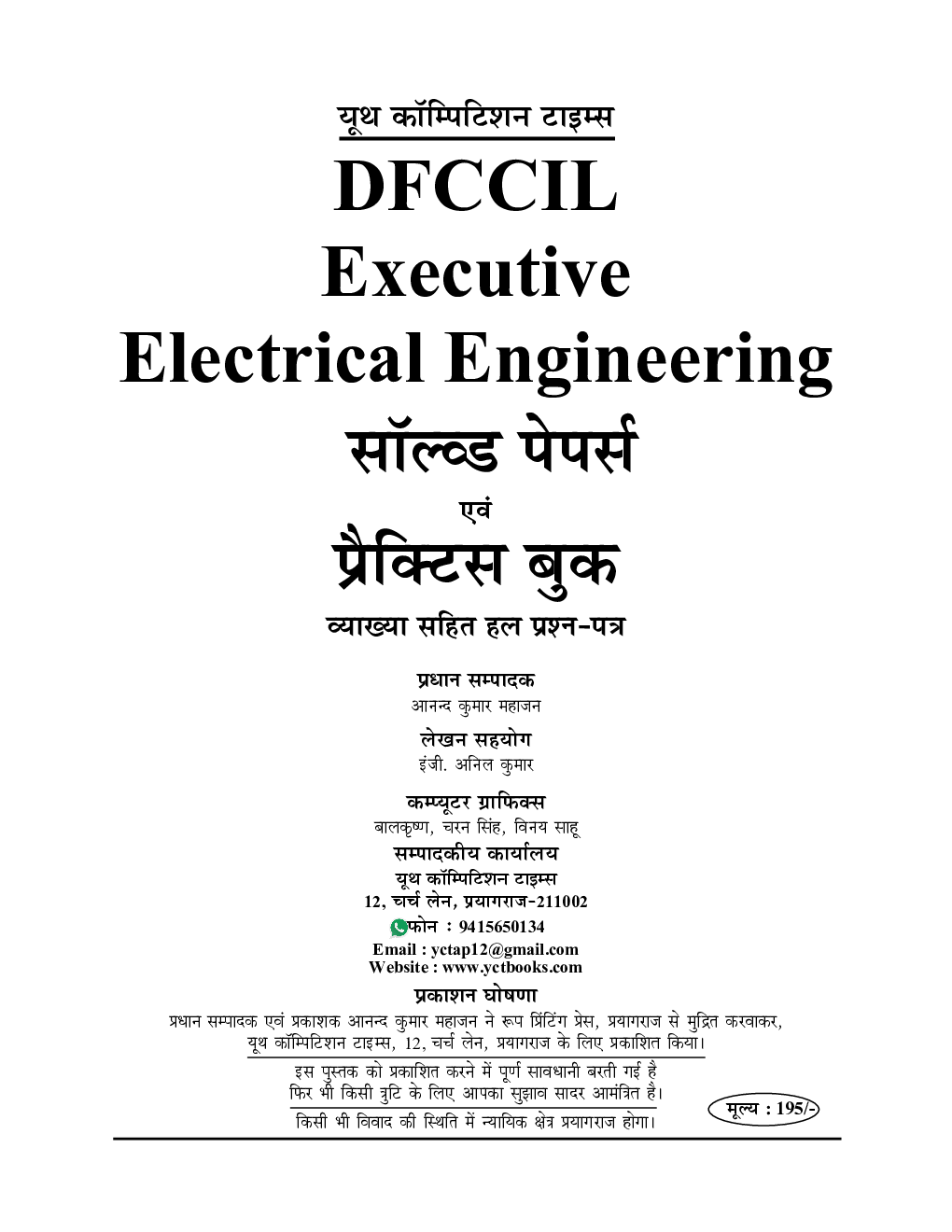 DFCCIL Executive Electrical Engineering Solved Papers & Practice Book 2023-24 - Page 2