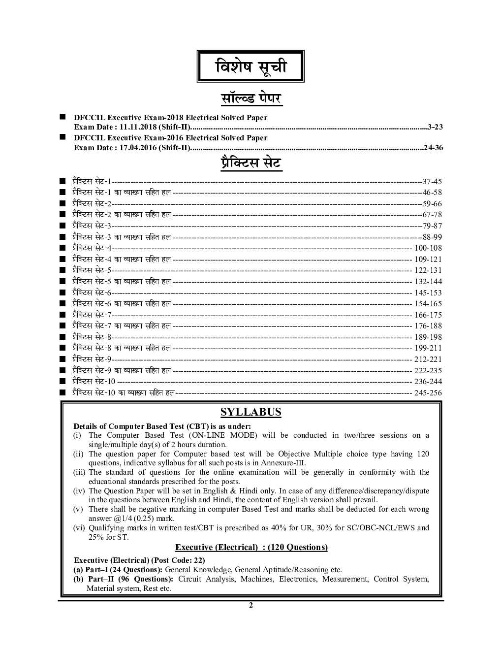 DFCCIL Executive Electrical Engineering Solved Papers & Practice Book 2023-24 - Page 3