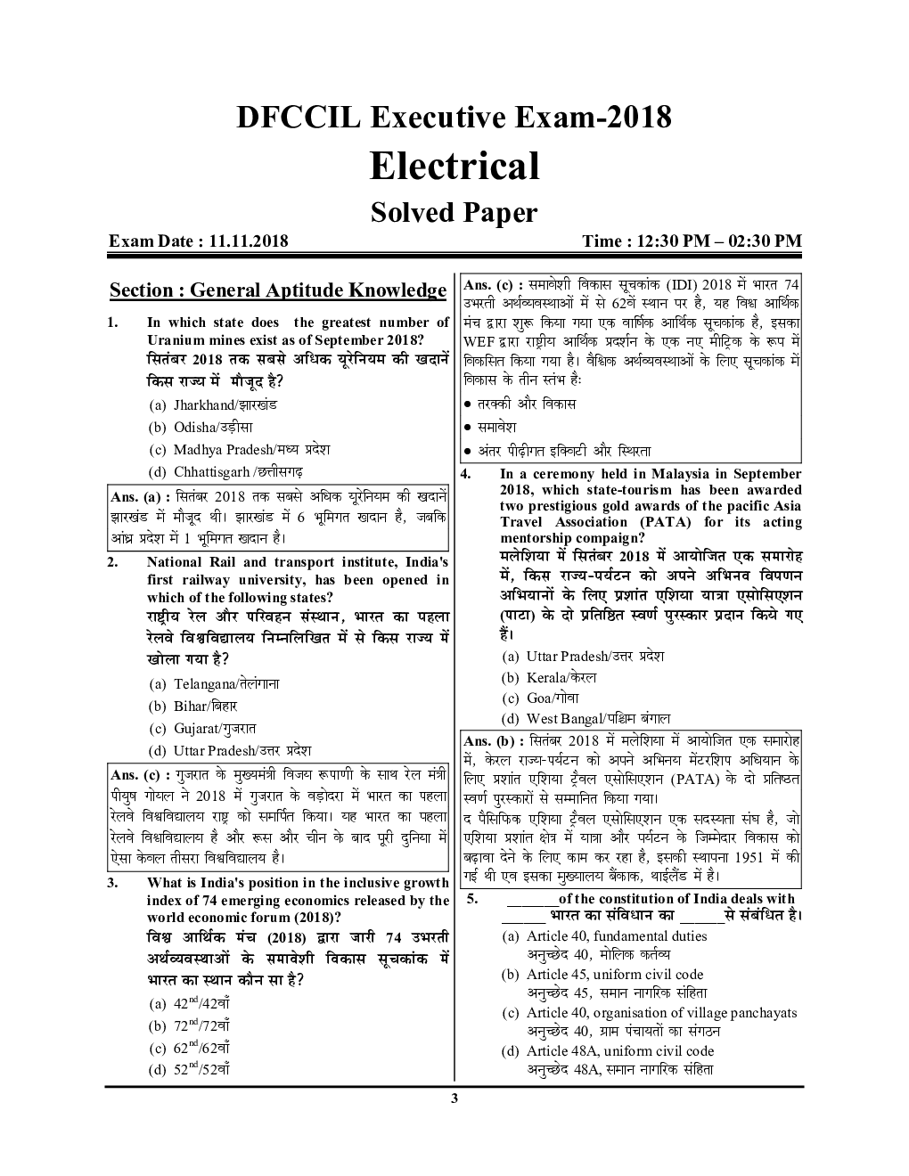 DFCCIL Executive Electrical Engineering Solved Papers & Practice Book 2023-24 - Page 4