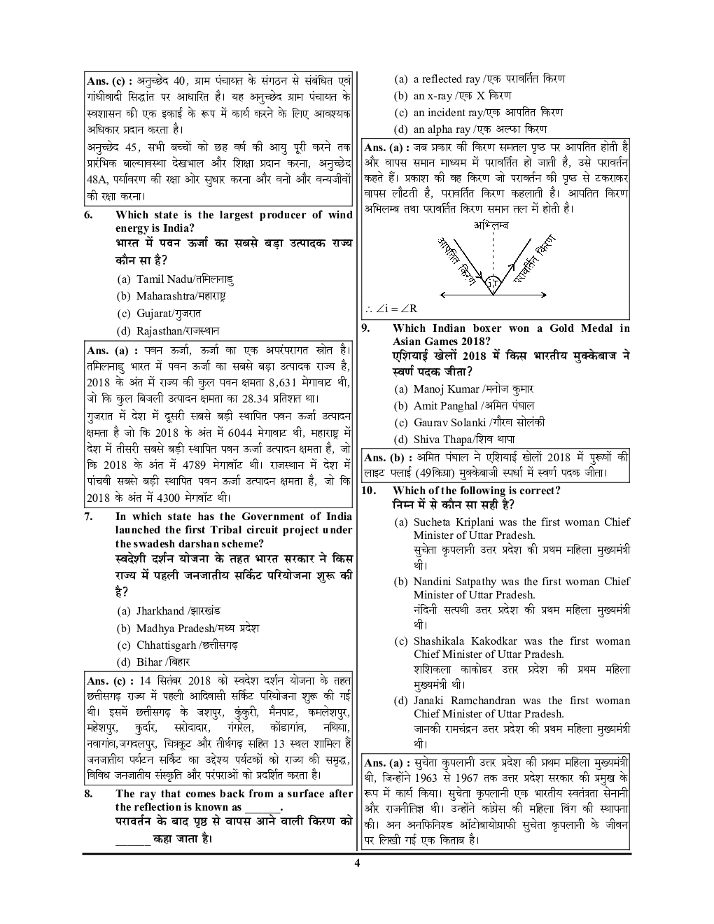 DFCCIL Executive Electrical Engineering Solved Papers & Practice Book 2023-24 - Page 5