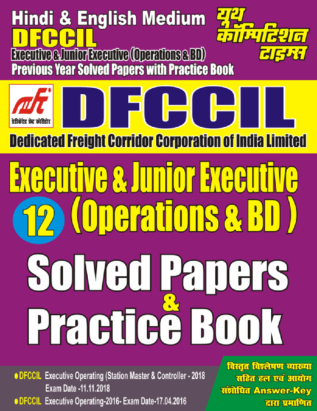 DFCCIL Executive & JUnior Executive (Operation & BD Solved Papers & Operation & BD 2023-24 - Page 1