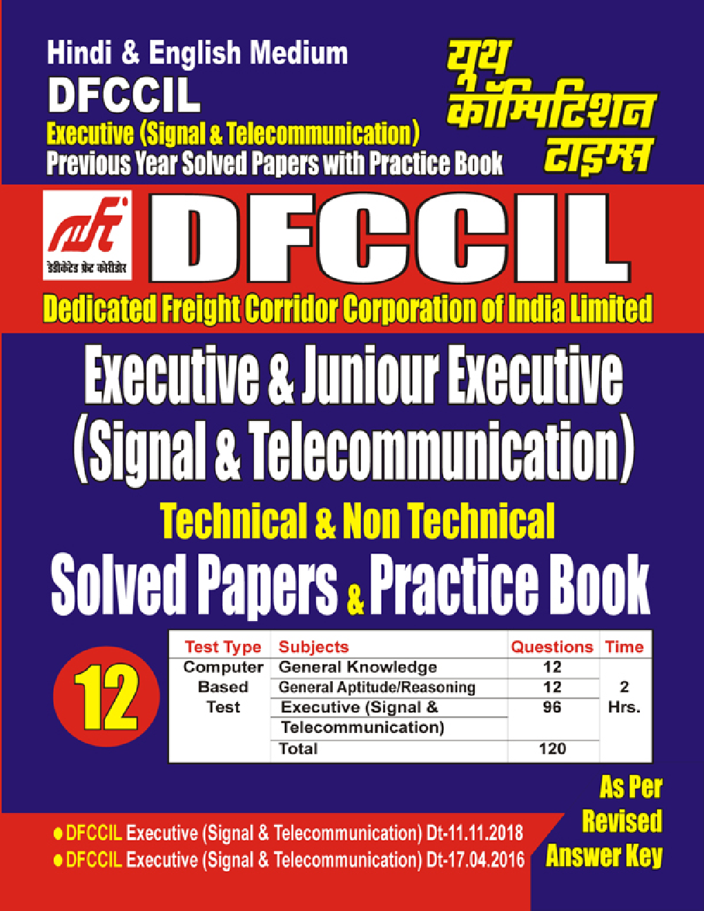 DFCCIL Executive & Junior Executive (Signal and Telecommunication) Solved Papers & Practice Book 2023-24 - Page 1