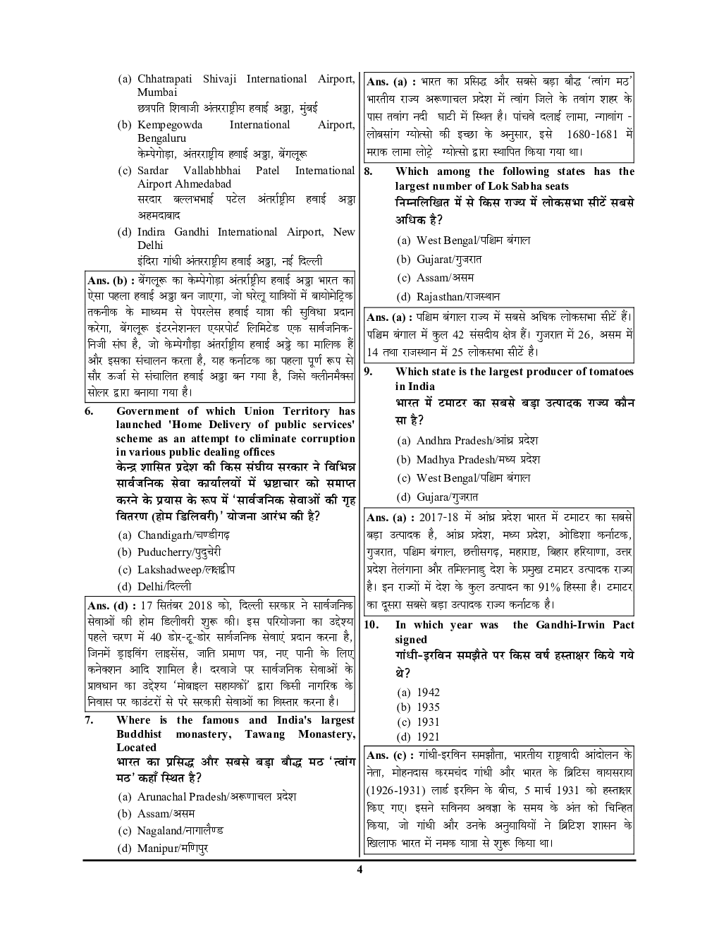 DFCCIL Executive & Junior Executive (Signal and Telecommunication) Solved Papers & Practice Book 2023-24 - Page 5