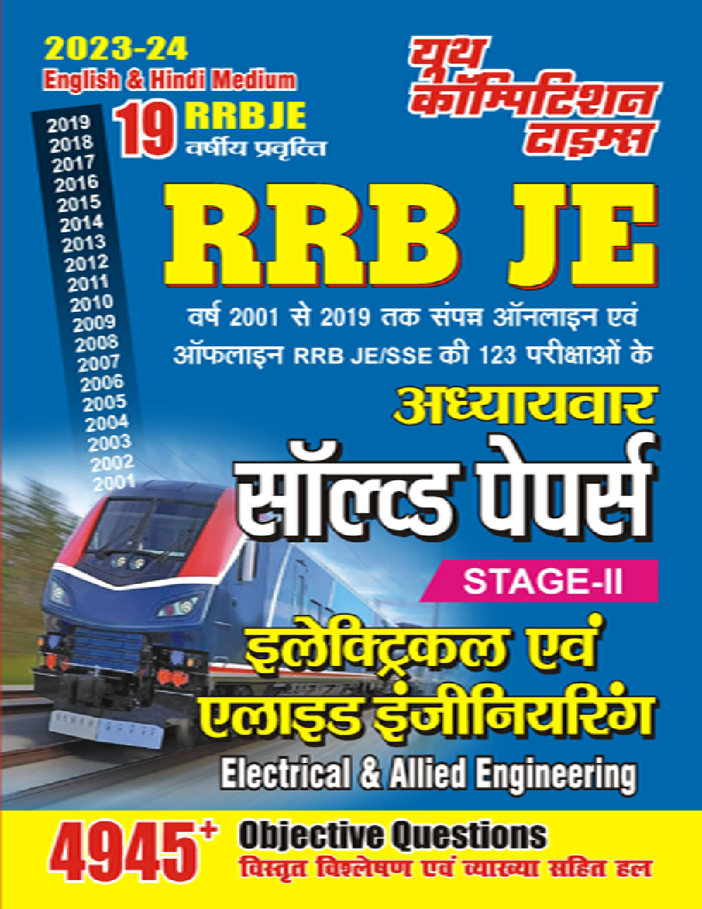 RRB JE Electrical इलेक्ट्रिकल एवं एलाइट इंजीनियरिंग अध्यायवार सॉल्व्ड पेपर्स 2023-24 - Page 1