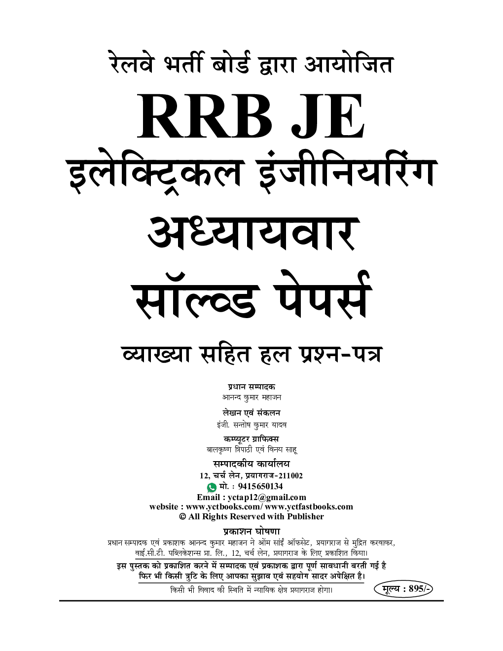 RRB JE Electrical इलेक्ट्रिकल एवं एलाइट इंजीनियरिंग अध्यायवार सॉल्व्ड पेपर्स 2023-24 - Page 2