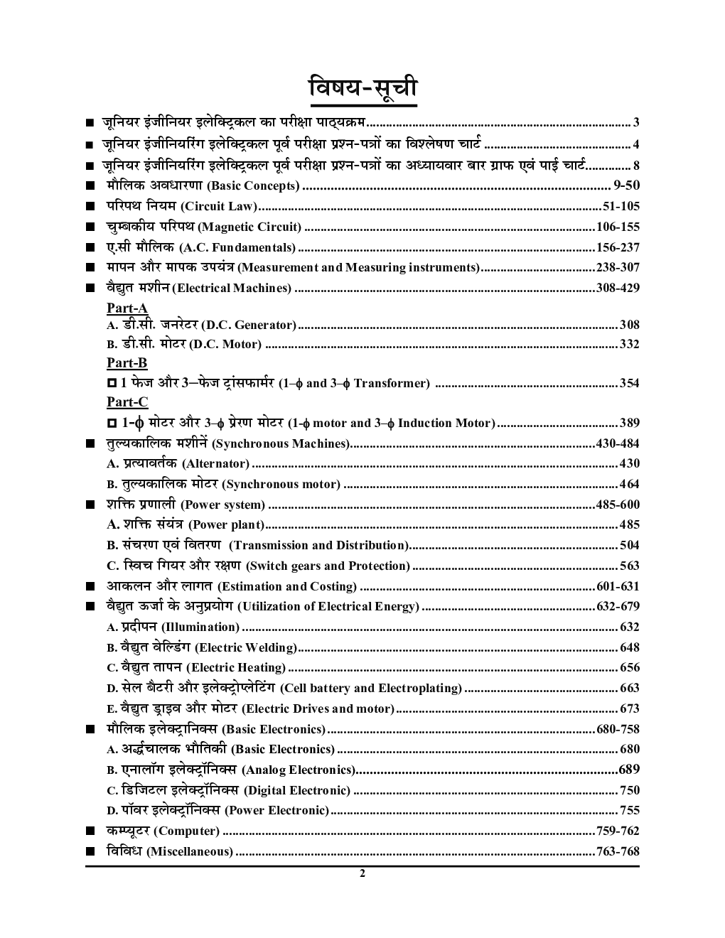 RRB JE Electrical इलेक्ट्रिकल एवं एलाइट इंजीनियरिंग अध्यायवार सॉल्व्ड पेपर्स 2023-24 - Page 3