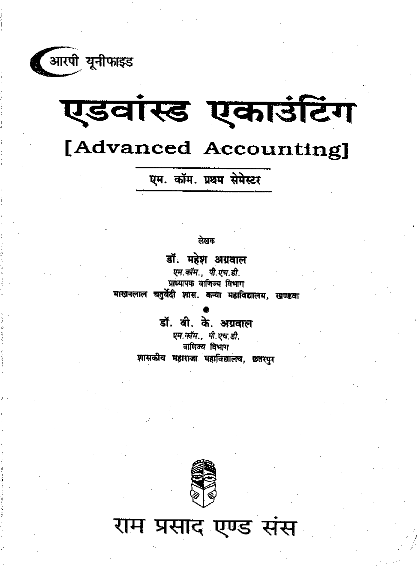 एडवांस्ड एकाउंटिंग (Advanced Accounting) - Page 2
