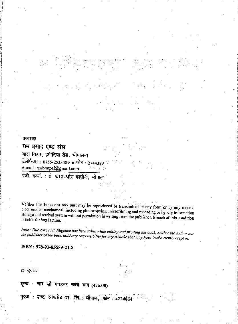 एडवांस्ड एकाउंटिंग (Advanced Accounting) - Page 3