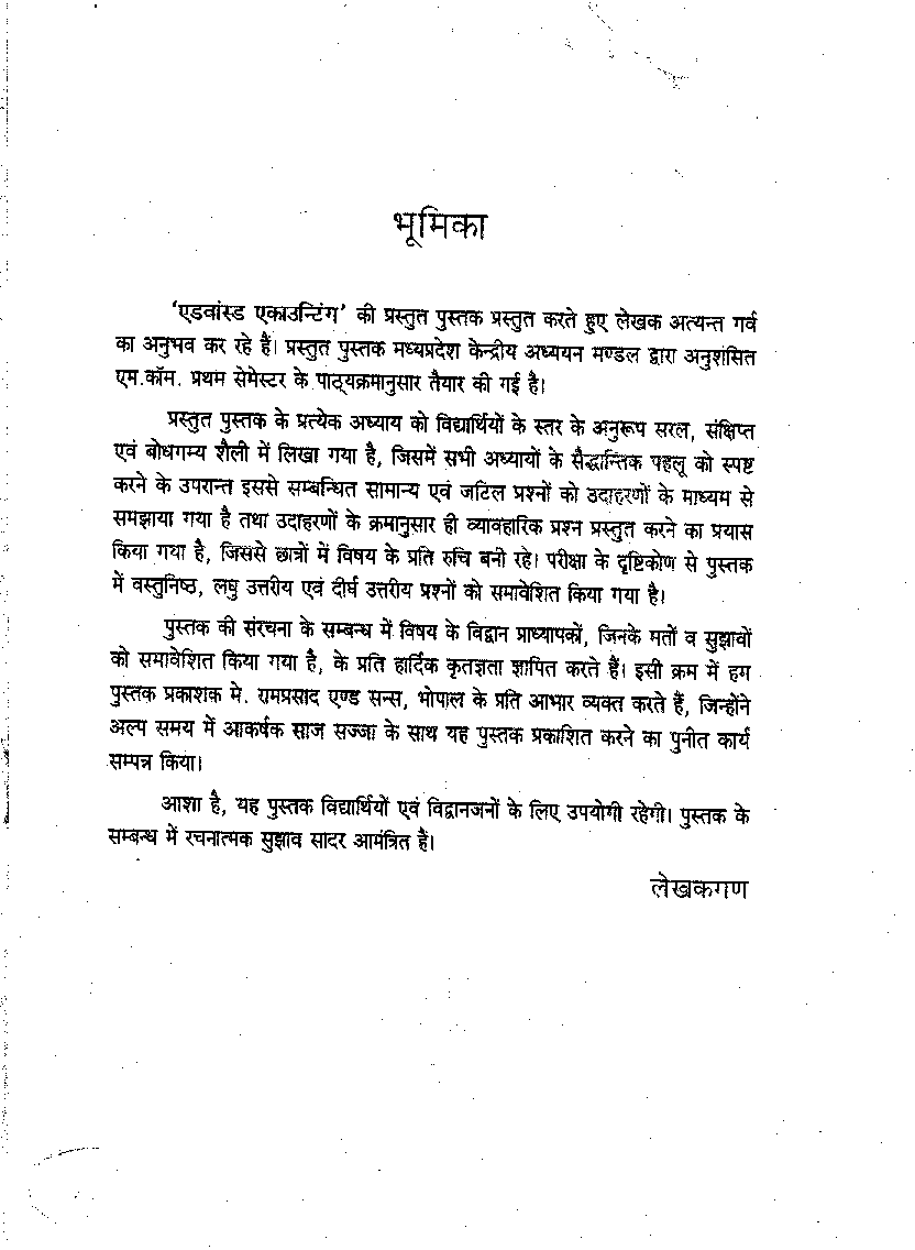 एडवांस्ड एकाउंटिंग (Advanced Accounting) - Page 4