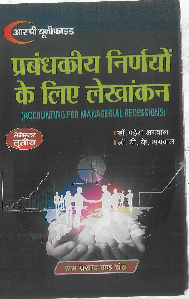 प्रबंधकीय निर्णयों के लिए लेखांकन (Acconting For Managerial Decessions) - Page 1