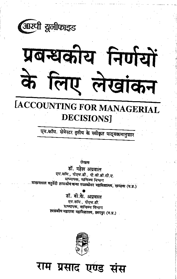 प्रबंधकीय निर्णयों के लिए लेखांकन (Acconting For Managerial Decessions) - Page 2