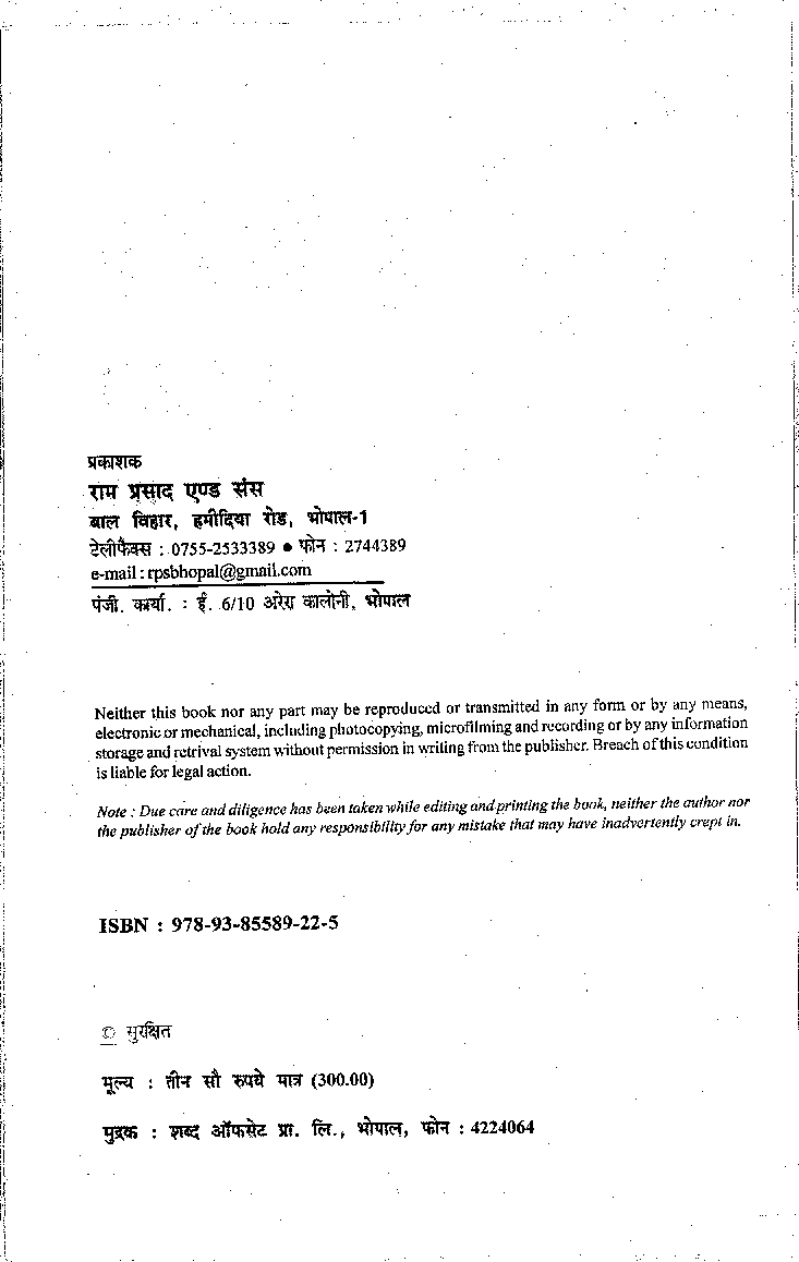 प्रबंधकीय निर्णयों के लिए लेखांकन (Acconting For Managerial Decessions) - Page 3